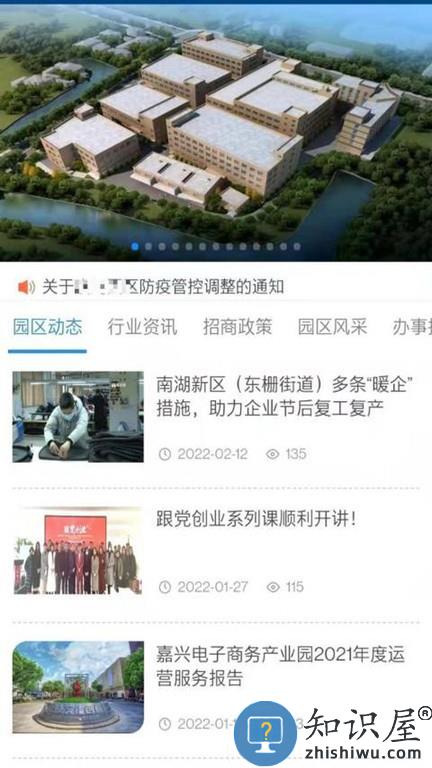 蜂巢园区手机版 蜂巢园区软件