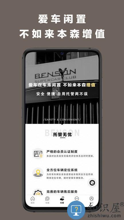 本森bensonapp 本森benson软件下载