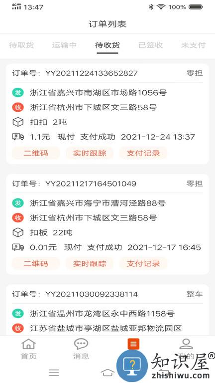 八联物流货主官方版 八联物流货主app下载