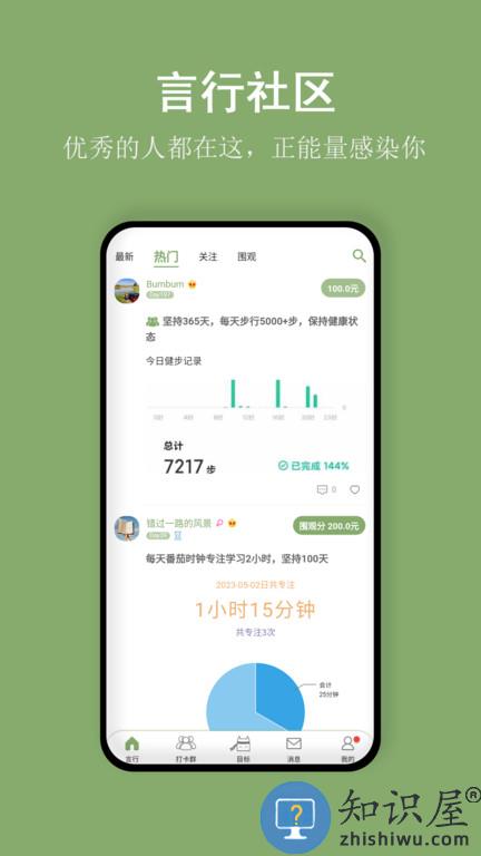 言必行打卡app 言必行打卡软件下载