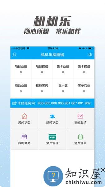 机机乐5g楼面端 机机乐楼面端下载