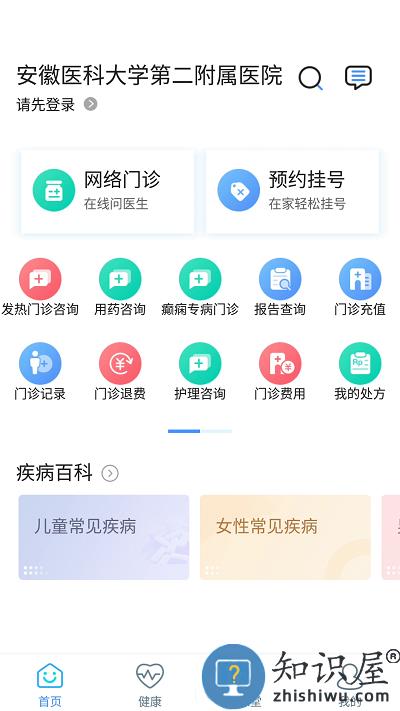 安医大二附院官方版 安医大二附院网上预约挂号下载