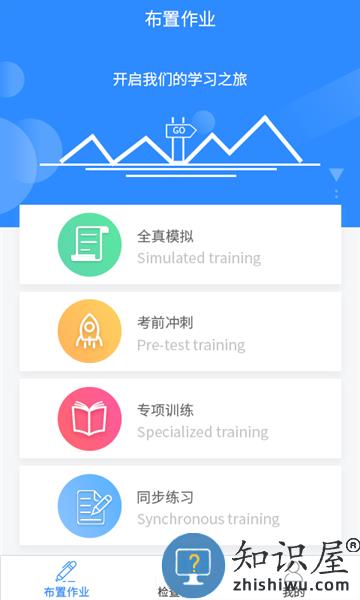 慧听说教师app