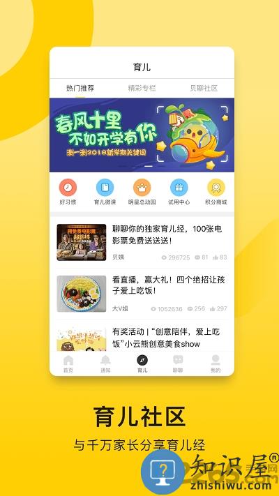 贝聊家长版app