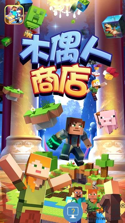 木偶人商店手机版下载