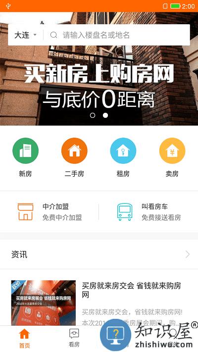 购房网app 大连购房网软件下载