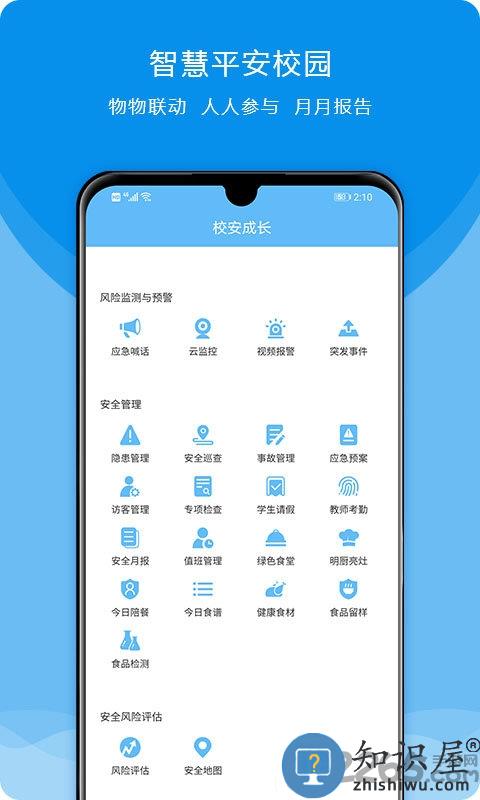 校安成长下载安装