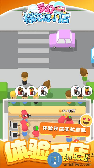 梦幻棉花糖小店游戏 梦幻棉花糖小店手机版下载