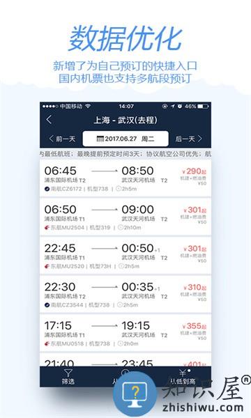 差旅宝手机版 差旅宝app