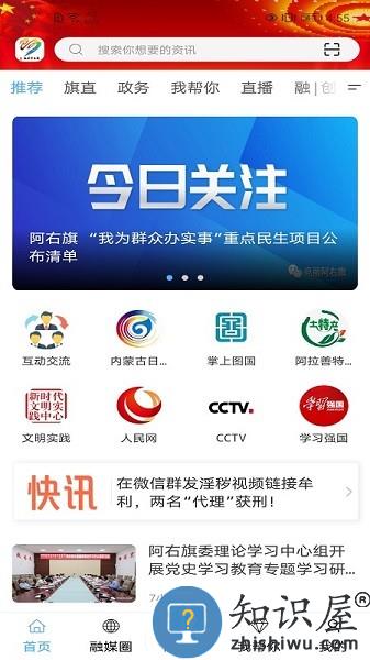 融媒阿右旗客户端 融媒阿右旗app下载