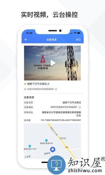 铁塔视联官方版 铁塔视联app下载