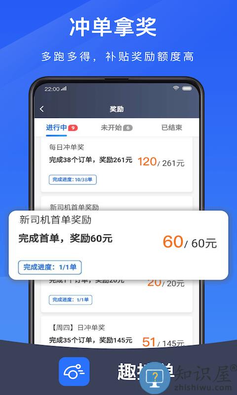 趣接单司机端app 趣接单app下载
