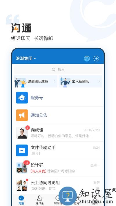 浪潮云上协同app 云上协同官方版下载