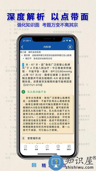 助理医师手机版 助理医师app下载