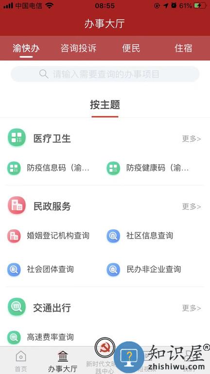 重庆荣昌手机客户端下载