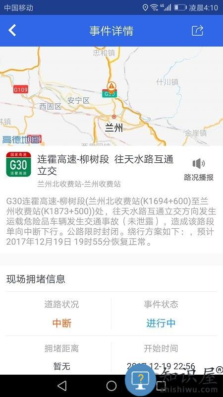 甘肃高速手机版 甘肃高速app下载