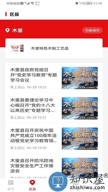 掌上凉山官方版下载