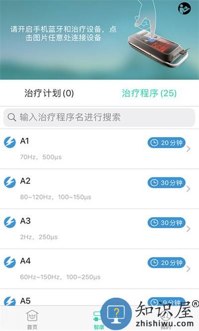 杉山低频神经肌肉治疗仪软件 杉山低频神经肌肉治疗仪下载app