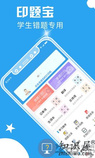 印题宝app下载