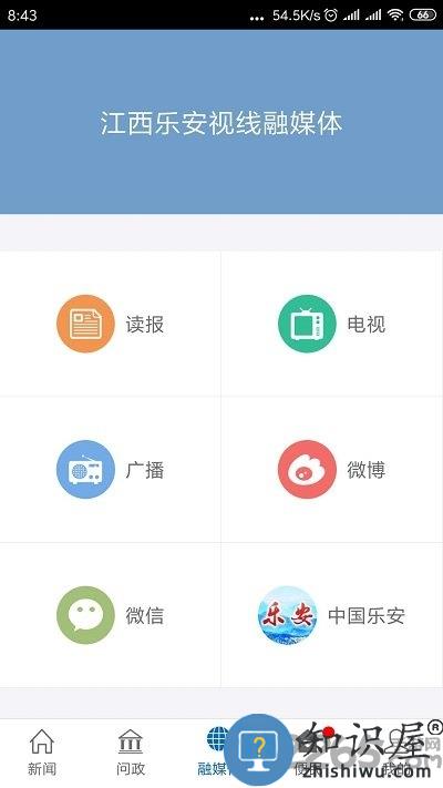 安乐视线官方版 乐安视线app下载