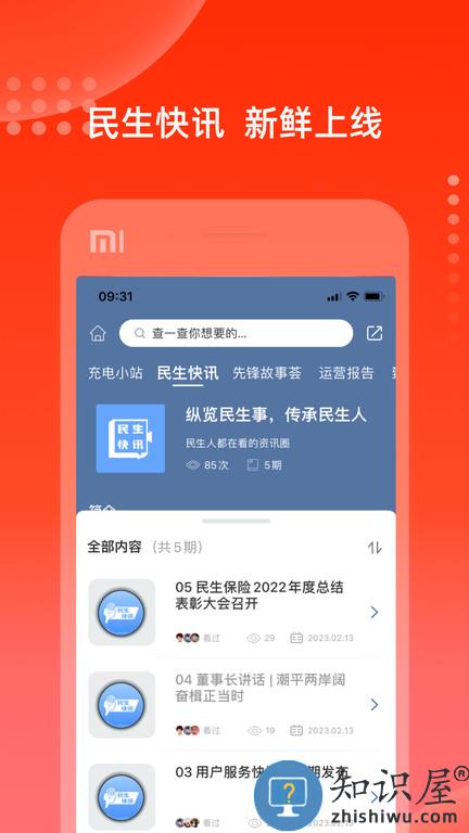 充电保软件下载安装