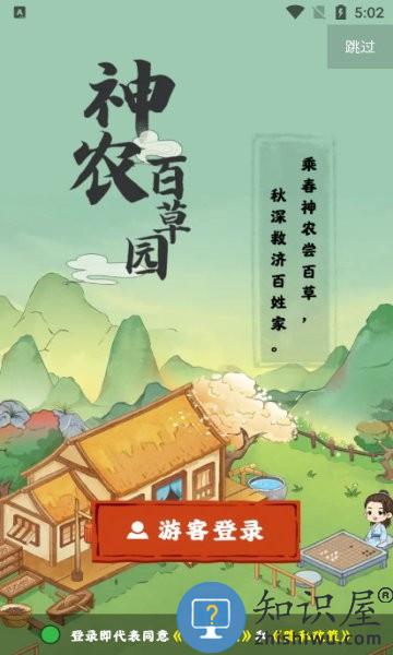 神农百草园游戏下载