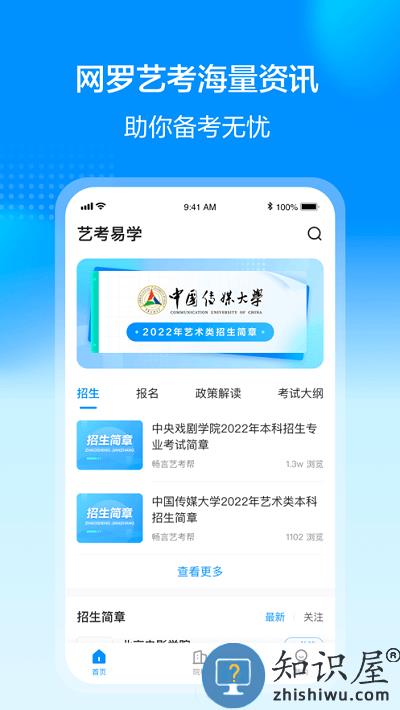 艺考易学app下载安装免费