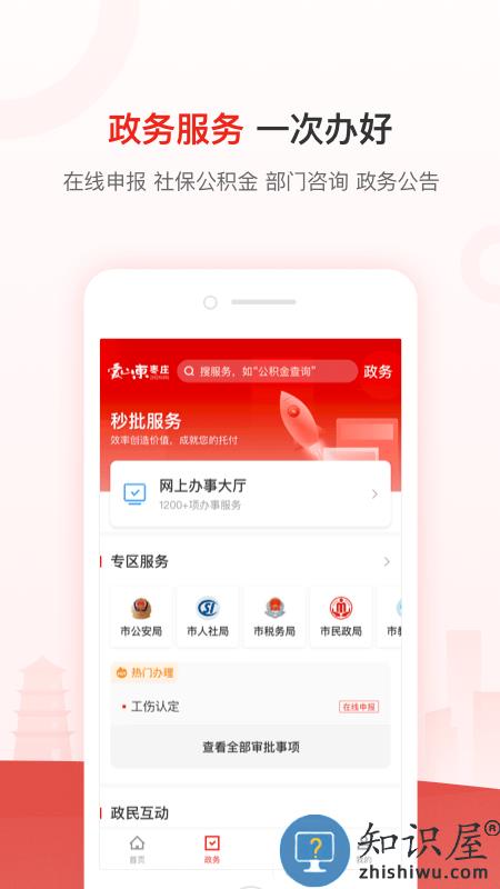 枣庄城市服务个人版 枣庄城市服务官方版下载