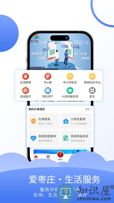 爱枣庄app官方版 山东爱枣庄下载