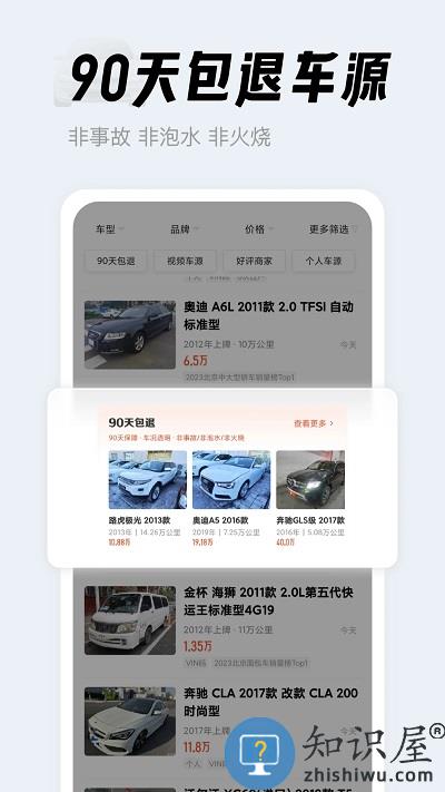 人人车二手车买车网 人人车二手车直卖网下载