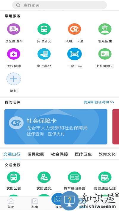 e龙岩官方版 e龙岩app下载