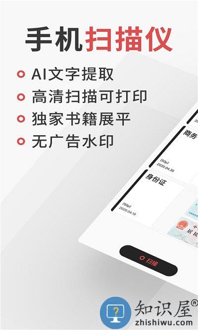 成者极简扫描软件 成者极简扫描app下载