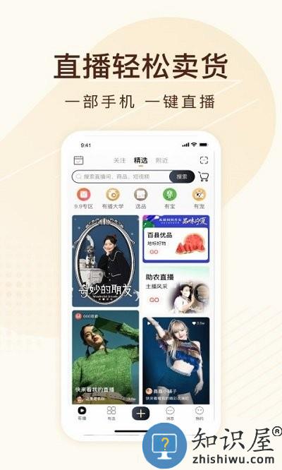 有播直播电商平台 有播直播下载安装