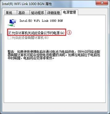 Win7笔记本关闭盖子后不断网的设置方法