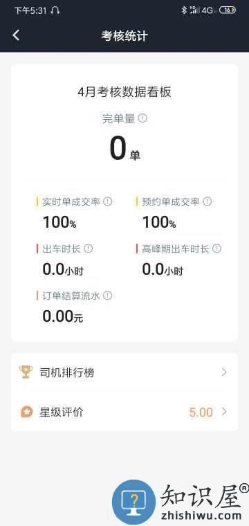 逸乘车主app 逸乘车主下载