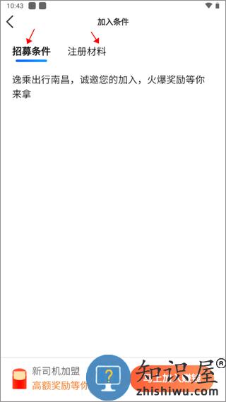 逸乘车主手机版 逸乘车主加入平台教程