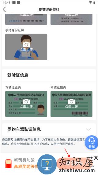 逸乘车主最新版 逸乘车主加入平台教程