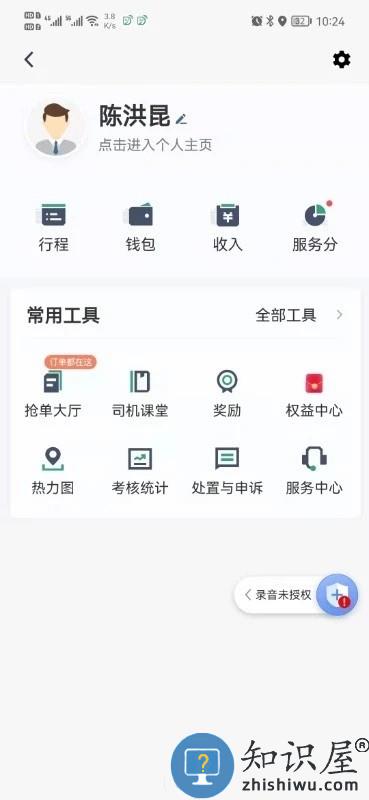 燕都出行司机端app 燕都出行司机软件下载