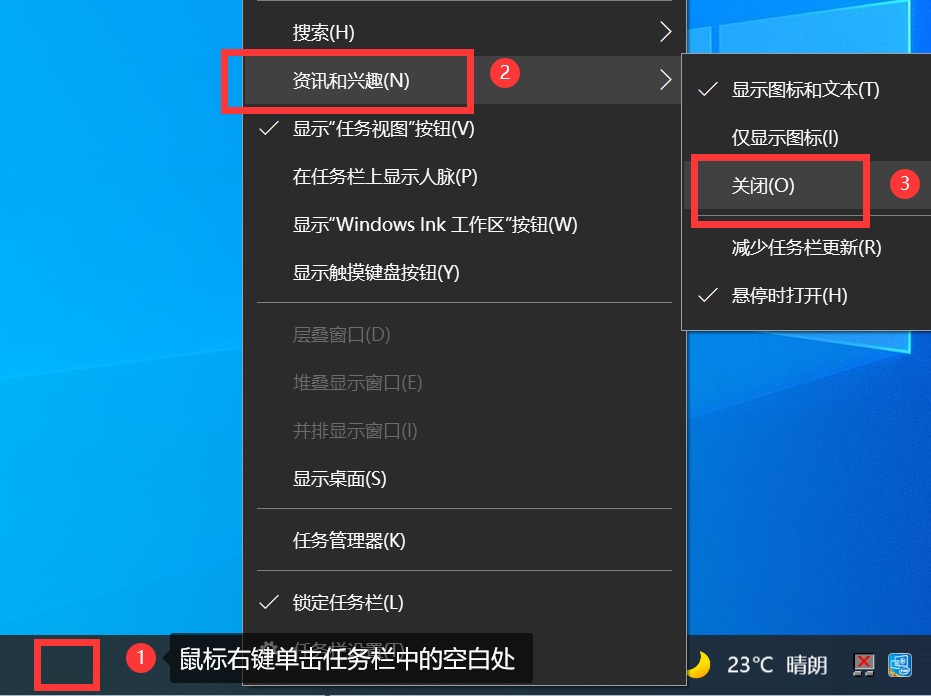 win10任务栏的天气预报怎么关闭?