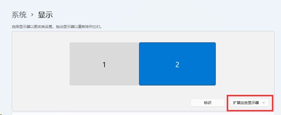 win11扩展屏幕突然无法使用怎么办?