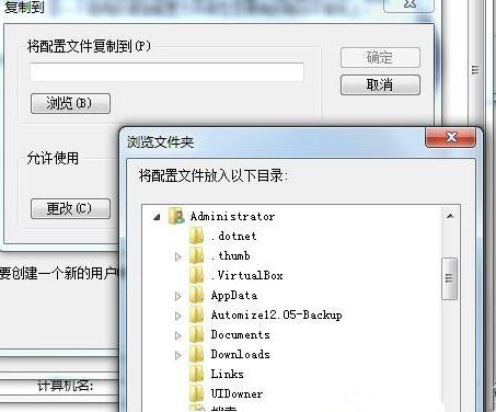 win7如何恢复默认的用户配置文件?