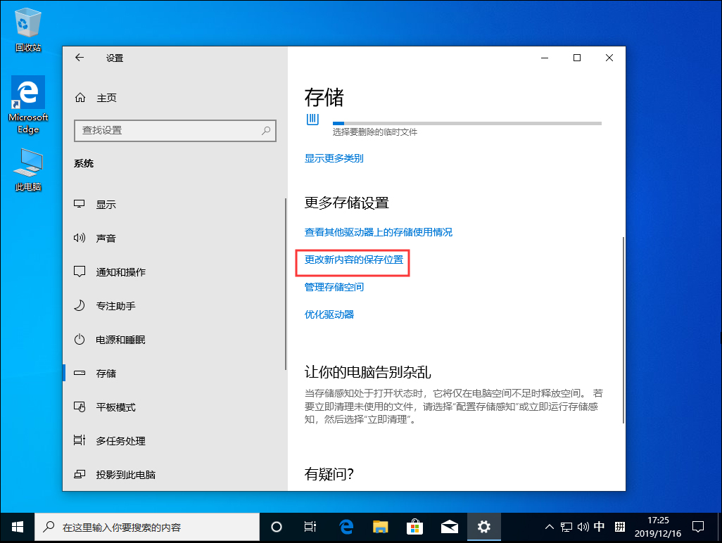 win10电脑如何修改默认下载安装路径?