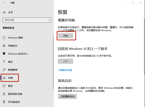 Win10怎么把系统恢复原状?怎么把系统恢复成原来的样子?