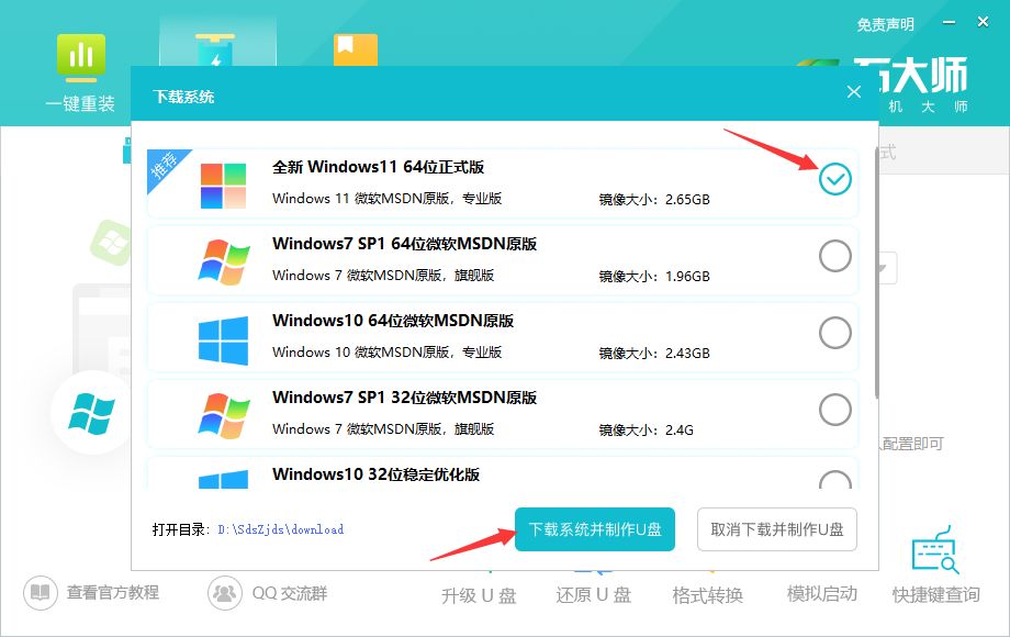 使用U盘怎么重装Win11系统?u盘重装win11系统步骤图解