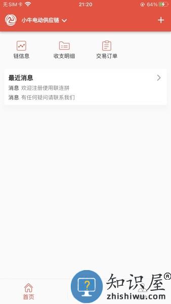 联连拼供应链综合服务平台 联连拼app