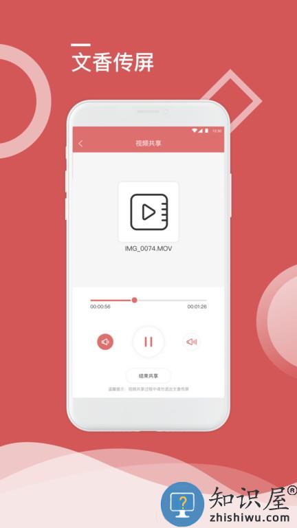 文香传屏 文香传屏手机版