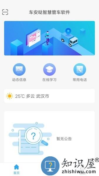 车安哒智慧管车软件 车安哒app下载