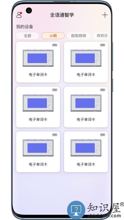 全语通智学软件