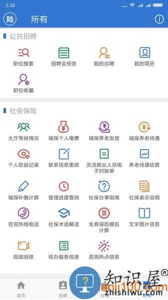 上海人社最新版本 上海人社app官方下载