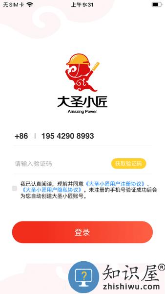 大圣小匠安装服务平台 大圣小匠软件下载